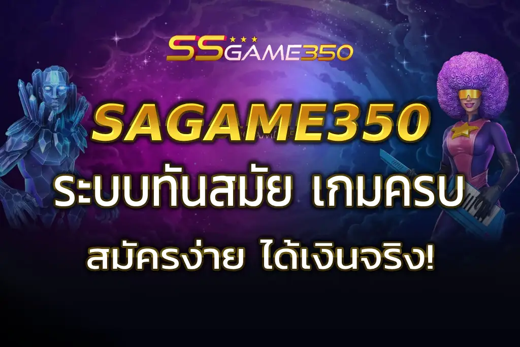 SAGAME350