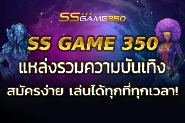 SS GAME 350