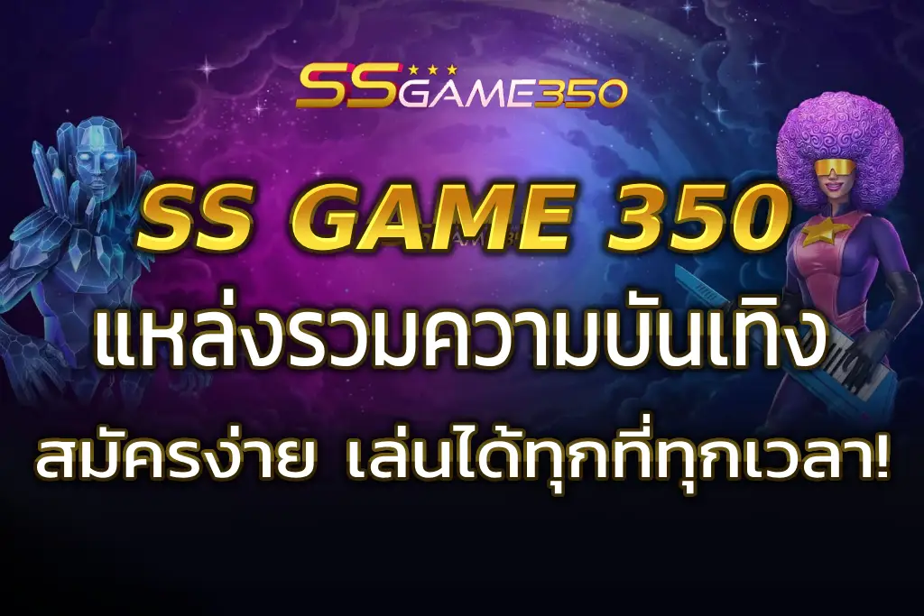 SS GAME 350