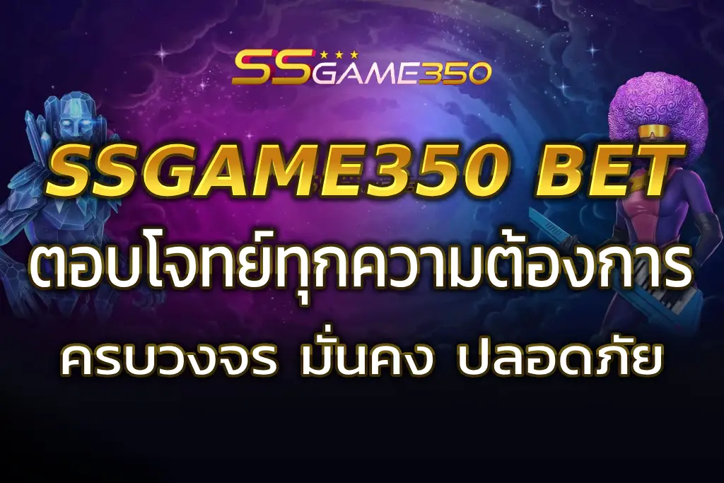 SSGAME350 BET